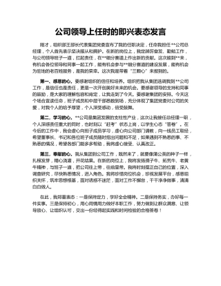 公司领导上任时的即兴表态发言