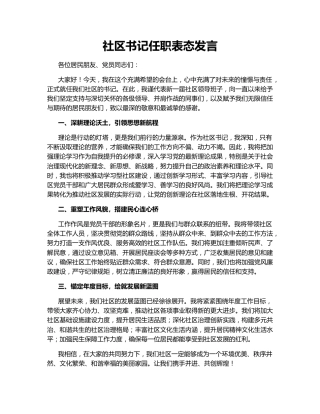 社区书记任职表态发言