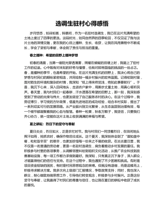 选调生驻村心得感悟