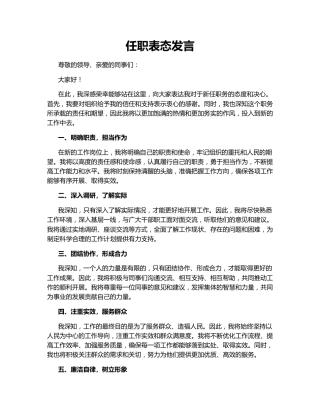 任职表态发言152954