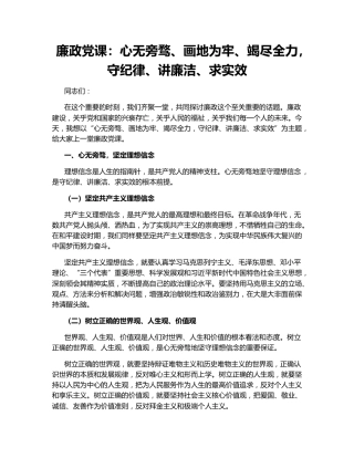 廉政党课：心无旁骛、画地为牢、竭尽全力，守纪律、讲廉洁、求实效