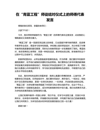 在“青蓝工程”师徒结对仪式上的师傅代表发言