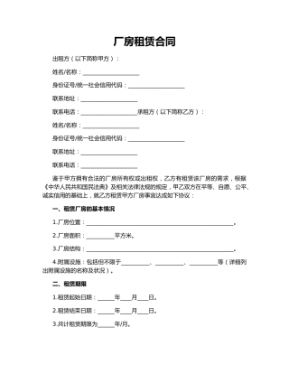 厂房租赁合同