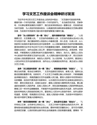 学习文艺工作座谈会精神研讨发言