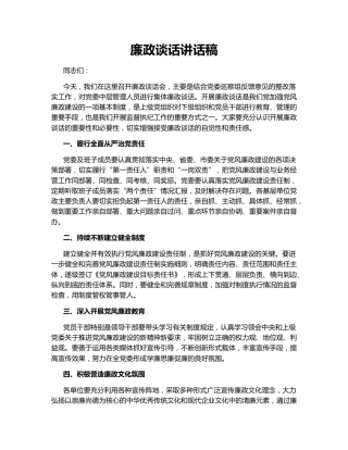 廉政谈话讲话稿