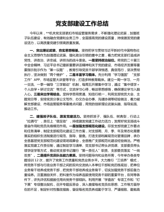 党支部建设工作总结