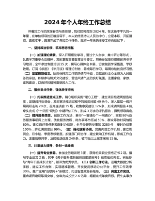 2024年个人年终工作总结157109