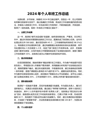 2024年个人年终工作总结157382