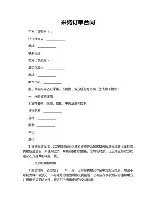 采购订单合同