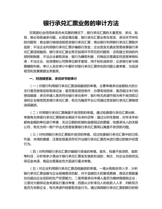 银行承兑汇票业务的审计方法