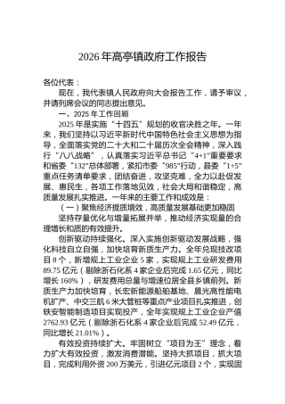 2026年高亭镇政府工作报告