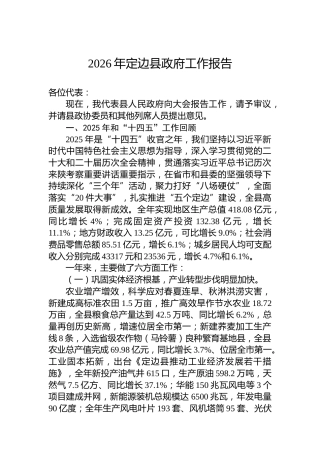 2026年定边县政府工作报告