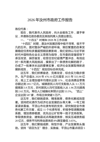 2026年汝州市政府工作报告