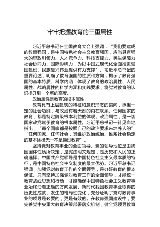 牢牢把握教育的三重属性