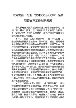 交流发言：打造“党建文艺先锋”品牌引领文艺工作创新发展