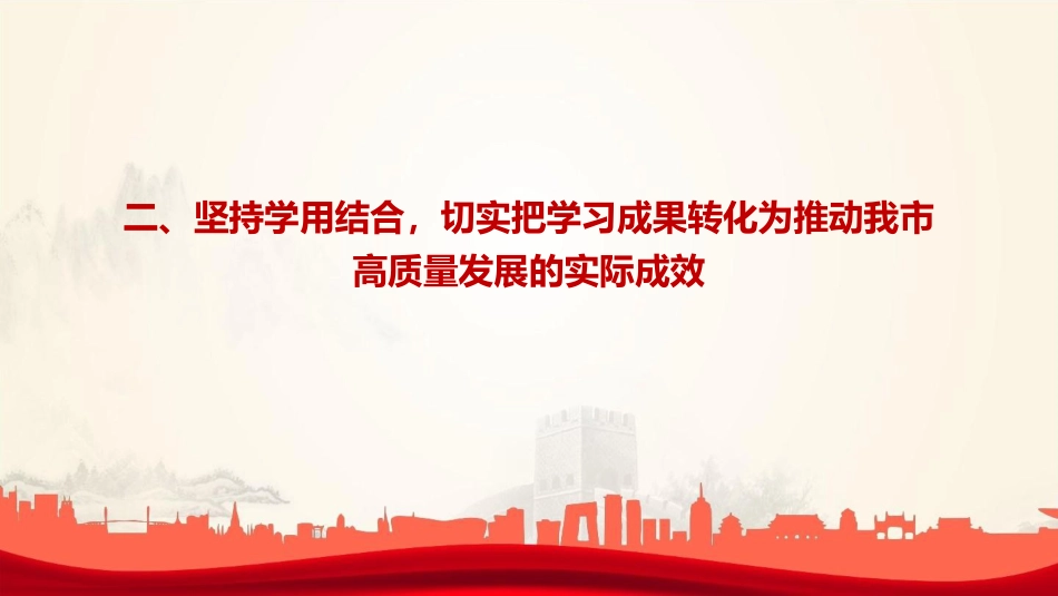 党课PPT：学习贯彻全国两会精神，奋力书写“十五五”开局新答卷_第10页