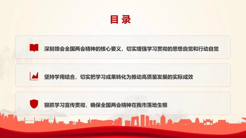 党课PPT：学习贯彻全国两会精神，奋力书写“十五五”开局新答卷_第3页