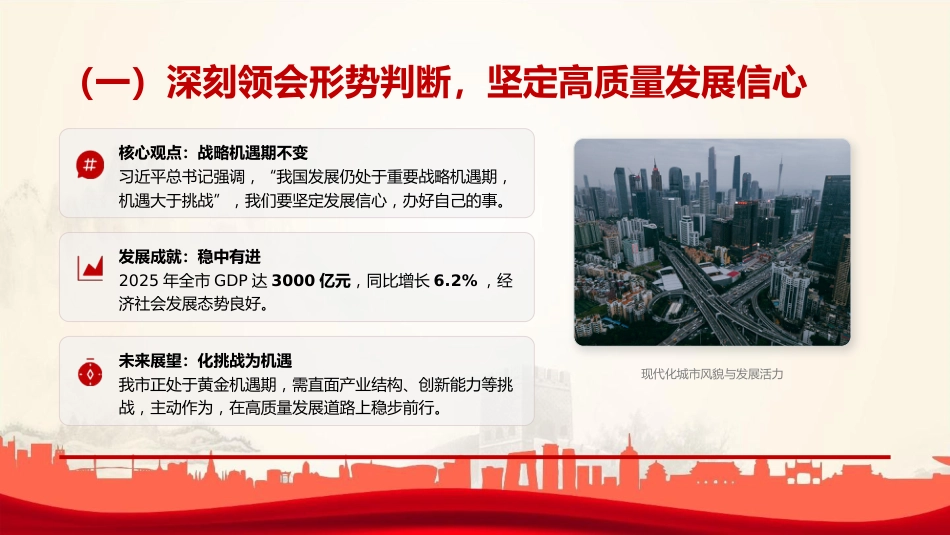 党课PPT：学习贯彻全国两会精神，奋力书写“十五五”开局新答卷_第5页