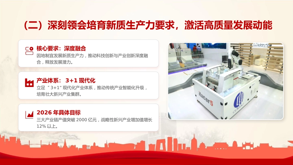 党课PPT：学习贯彻全国两会精神，奋力书写“十五五”开局新答卷_第6页