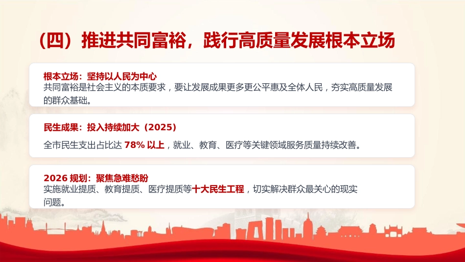 党课PPT：学习贯彻全国两会精神，奋力书写“十五五”开局新答卷_第8页