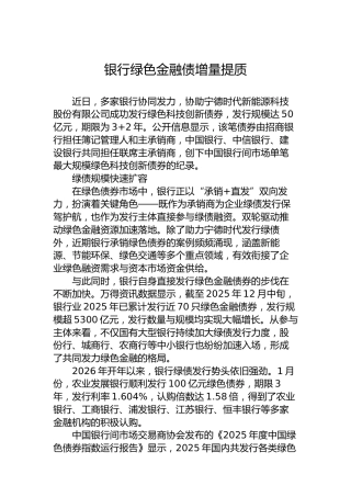 银行绿色金融债增量提质