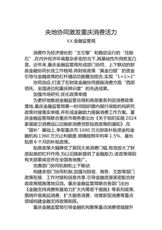 央地协同激发重庆消费活力