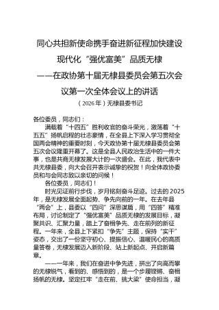 同心共担新使命携手奋进新征程加快建设现代化“强优富美”品质无棣