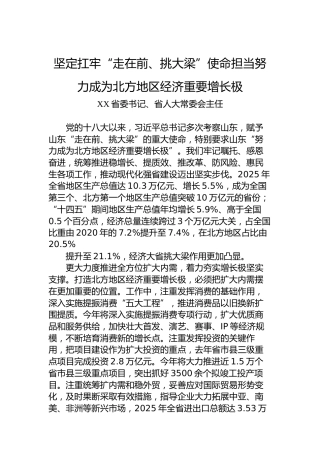 坚定扛牢“走在前、挑大梁”使命担当努力成为北方地区经济重要增长极