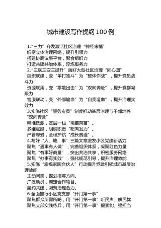 城市建设写作提纲100例