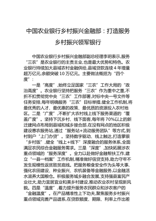 中国农业银行乡村振兴金融部：打造服务乡村振兴领军银行