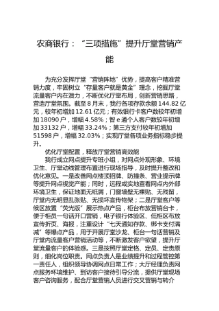 农商银行：“三项措施”提升厅堂营销产能