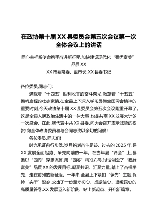 同心共担新使命  携手奋进新征程