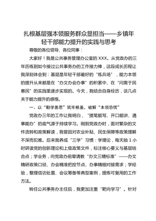 扎根基层强本领服务群众显担当——乡镇年轻干部能力提升的实践与思考