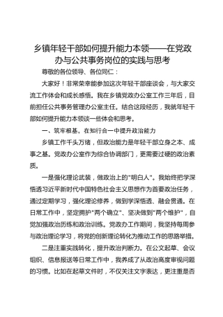 乡镇年轻干部如何提升能力本领——在党政办与公共事务岗位的实践与思考