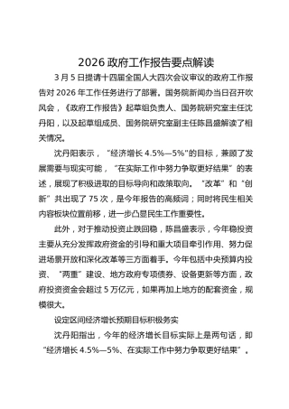 2026政府工作报告要点解读