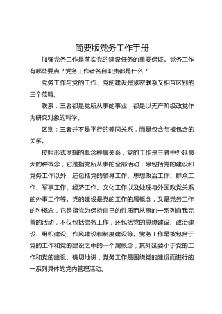 简要版党务工作手册