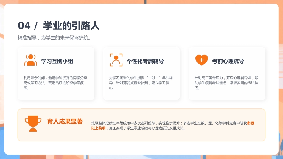 高中优秀班主任竞选PPT优秀教师竞选说课课件_第10页