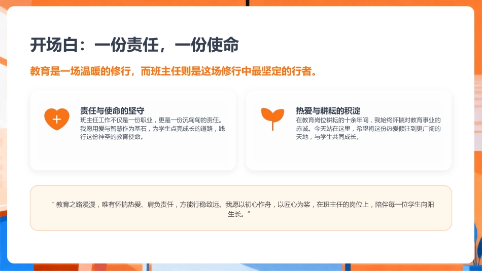 高中优秀班主任竞选PPT优秀教师竞选说课课件_第2页