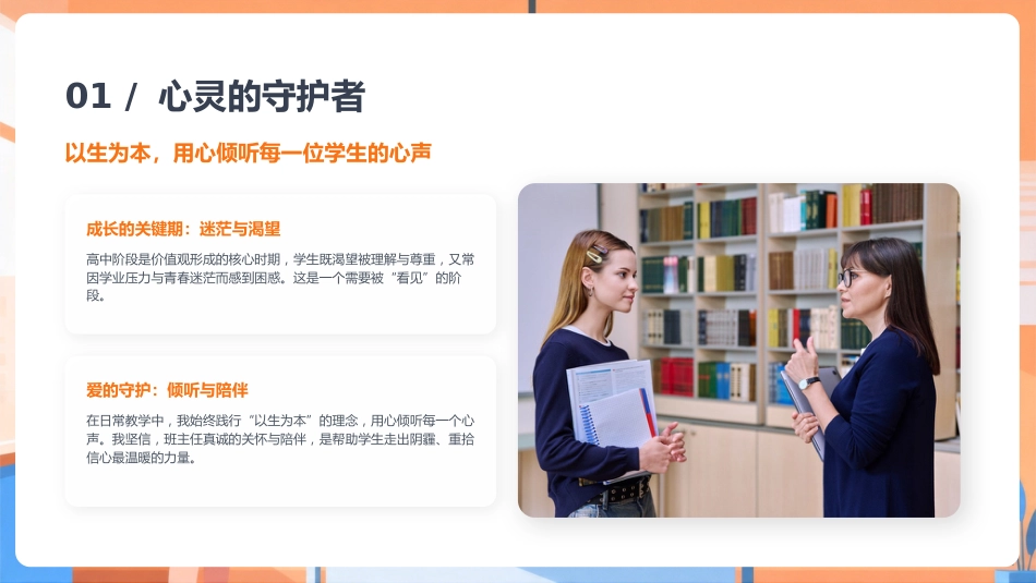 高中优秀班主任竞选PPT优秀教师竞选说课课件_第4页