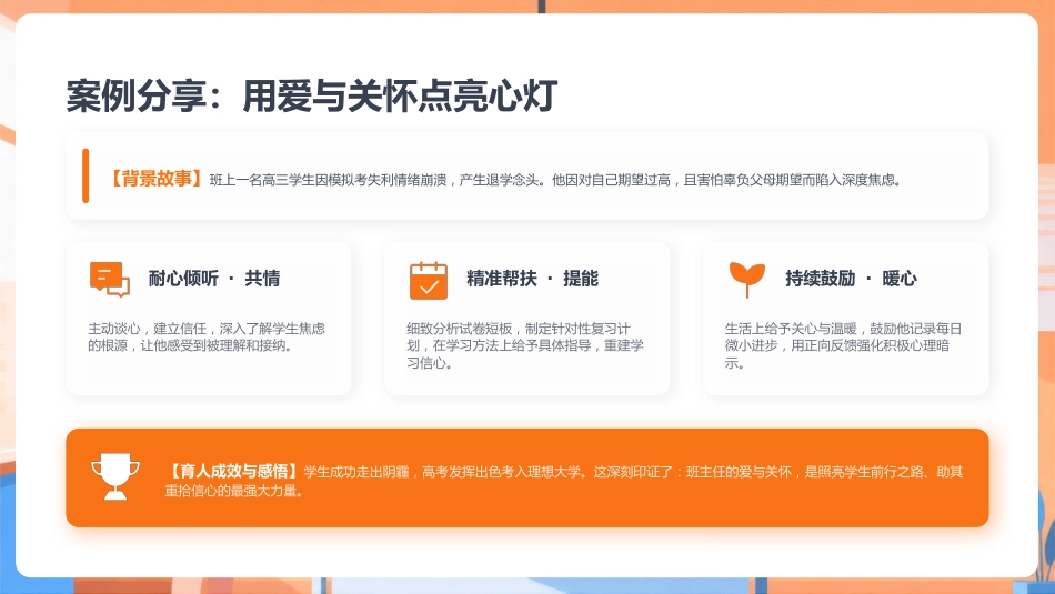 高中优秀班主任竞选PPT优秀教师竞选说课课件_第5页