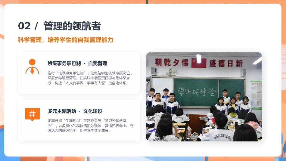 高中优秀班主任竞选PPT优秀教师竞选说课课件_第6页