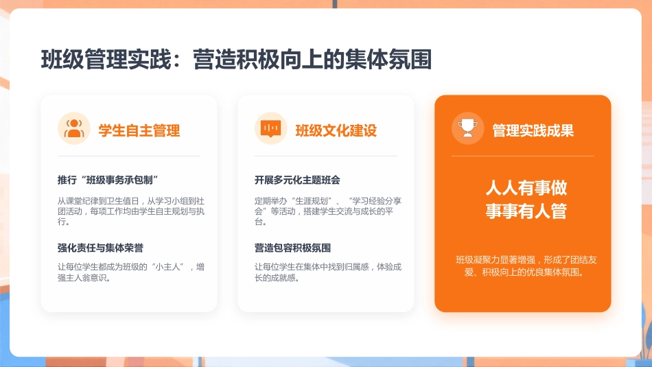 高中优秀班主任竞选PPT优秀教师竞选说课课件_第7页