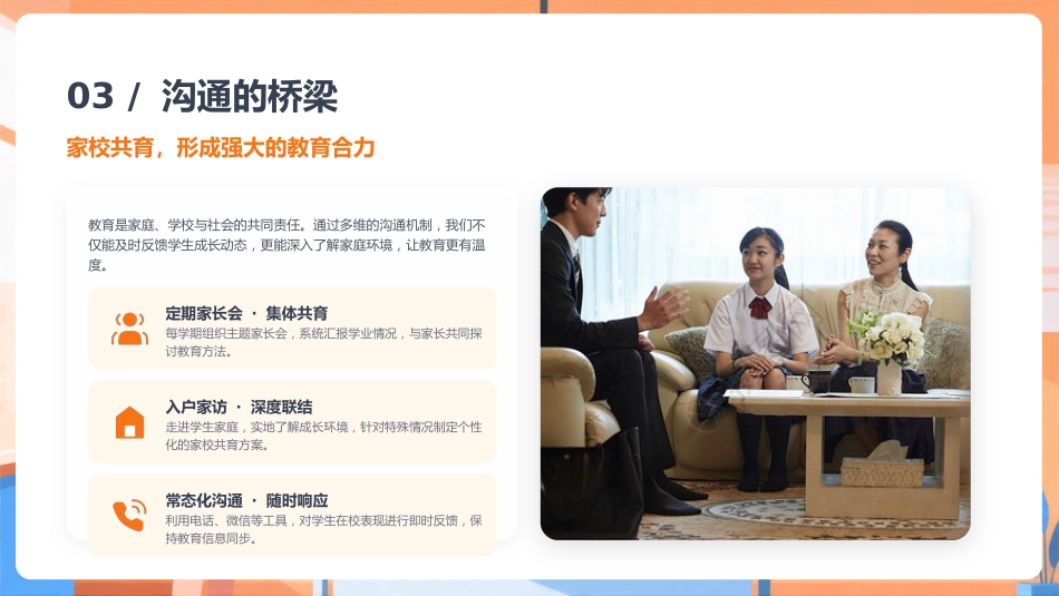 高中优秀班主任竞选PPT优秀教师竞选说课课件_第8页