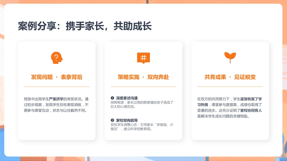 高中优秀班主任竞选PPT优秀教师竞选说课课件_第9页