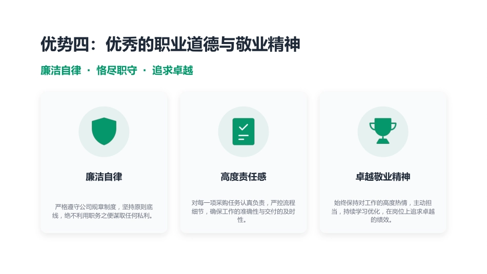 采购岗位竞聘报告PPT自我介绍内部竞聘模板_第10页