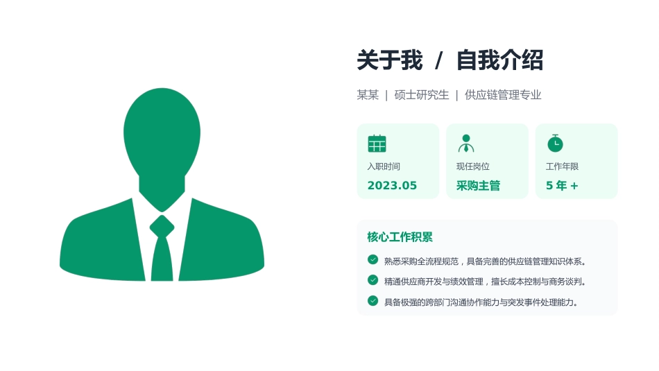 采购岗位竞聘报告PPT自我介绍内部竞聘模板_第3页