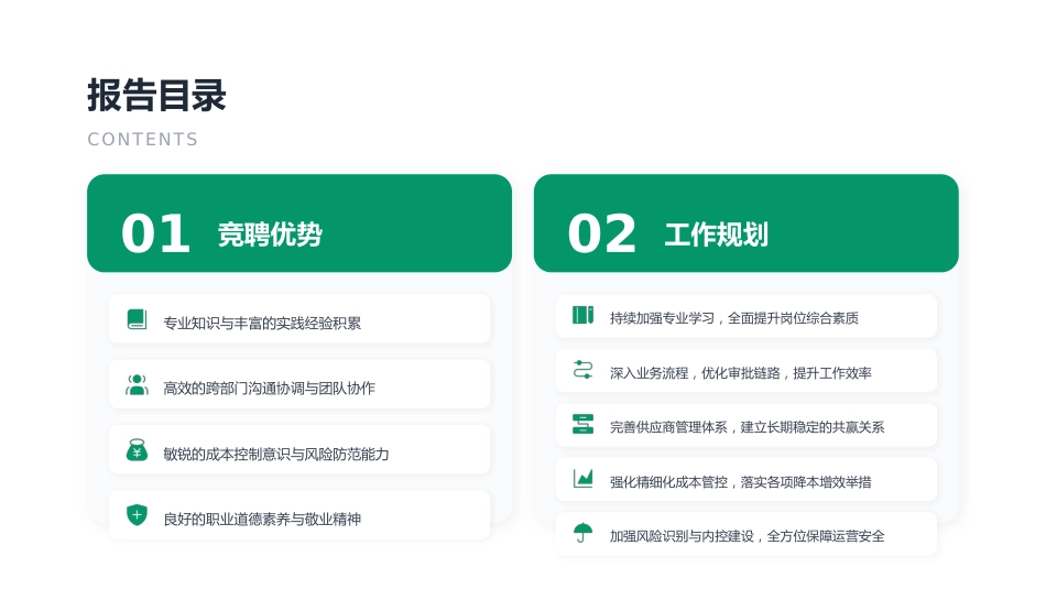 采购岗位竞聘报告PPT自我介绍内部竞聘模板_第5页