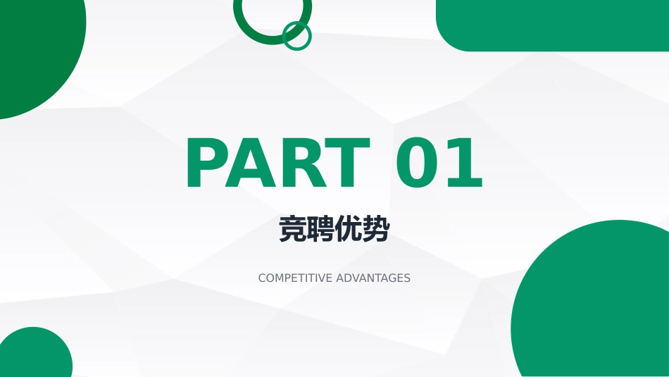 采购岗位竞聘报告PPT自我介绍内部竞聘模板_第6页