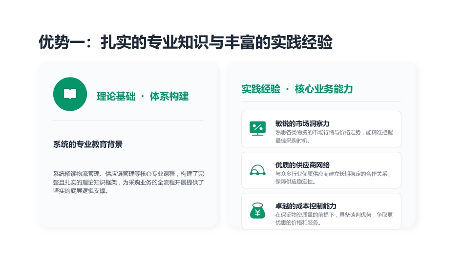 采购岗位竞聘报告PPT自我介绍内部竞聘模板_第7页