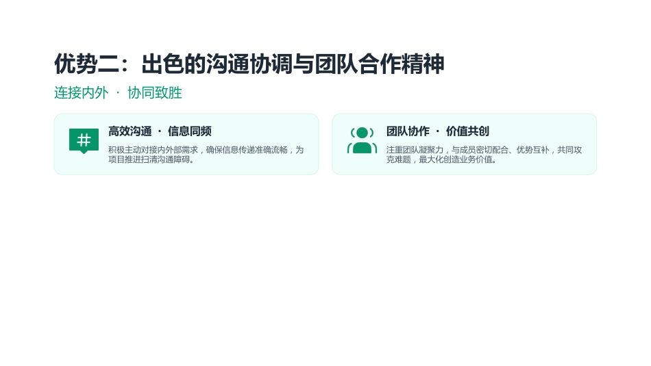 采购岗位竞聘报告PPT自我介绍内部竞聘模板_第8页